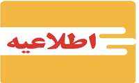 اطلاعیه دریافت کارت ورود به جلسه امتحانات 
